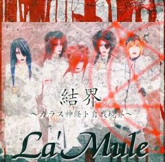 La'Mule / 結界 〜ガラス神経ト自我境界〜 初回限定盤 - メルカリ