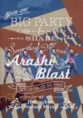 【中古】邦楽DVD 嵐 / ARASHI BLAST in Miyagi [通常版]