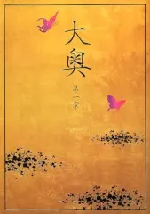 【中古】パンフレット ≪パンフレット(舞台)≫ パンフ)大奥 第一章