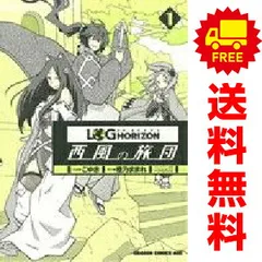 2025年最新】ログ・ホライズン 全巻の人気アイテム - メルカリ