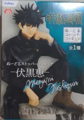 フリュー ぬーどるストッパーフィギュア 呪術廻戦 伏黒恵