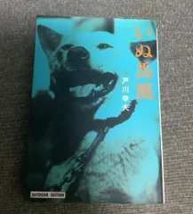 2026年最新】戸川幸夫の人気アイテム - メルカリ