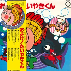 2025年最新】およげ！たいやきくんの人気アイテム - メルカリ