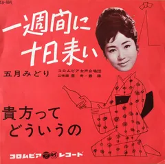 2025年最新】五月みどりの人気アイテム - メルカリ