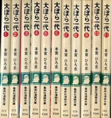 大ぼら一代 全11巻 本宮ひろ志 - メルカリ