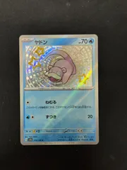 【ポケカ】ヤドン　S