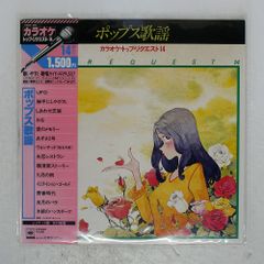 帯 国内盤 CRYSTAL SOUNDS/TOP KARAOKE REQUESTS 14/CBSSONY 15AH475 LP
