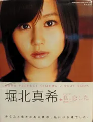 2026年最新】堀北真希 サインの人気アイテム - メルカリ