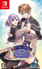 【Switch】トラブル・マギア ~訳アリ少女は未来を勝ち取るために異国の魔法学校へ留学します~ [Amazon限定なし] [通常版]