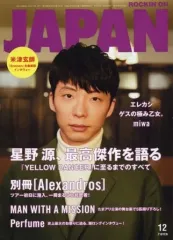【中古】ロッキングオンジャパン 付録付)ROCKIN’ON JAPAN 2015年12月号 ロッキングオン ジャパン