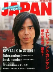 【中古】ロッキングオンジャパン 付録付)ROCKIN’ON JAPAN 2016年1月号 ロッキングオン ジャパン
