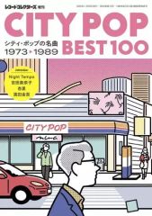 レコードコレクターズ増刊 CITY POP シティ・ポップ1973-2019 - メルカリ