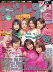 雑誌 ザッピィ 2000年2月 - メルカリ