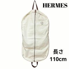 極美品】HERMES ロゴ衣類カバー ガーメントケース スーツカバー2枚