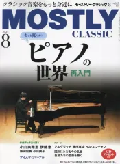 【中古】音楽雑誌 モーストリー・クラシック 2024年8月号