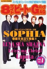 【中古】音楽雑誌 付録付)8ビート・GAG 1998 vol.4