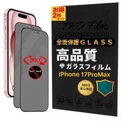 【365日保証】2枚セット 360度 覗き見防止 フィルム iPhone17PROMAX 液晶 保護 フィルム iPhone 17 Pro max 除き見防止フィルム iPhone17 PROMAX フィルム 保護 指紋防止 iPhone17 PROMAX