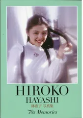 2025年最新】林 寛子の人気アイテム - メルカリ