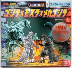 2026年最新】ミニバトルG メカゴジラ HMVの人気アイテム - メルカリ