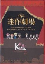 キ上の空論 朱の人 舞台 DVD - メルカリ