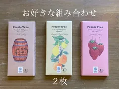 ※ご購入前にご連絡下さい《お好きな組み合わせ2枚》ピープルツリー オーガニック フェアトレードチョコ