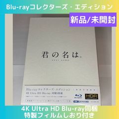 (신품/미개봉) [너의 이름은.] Blu-ray 컬렉터스 에디션 4K Ultra HD Blu-ray 동봉 5매 세트 [첫회 생산 한정] 선착 예약 특전:특제 필름 책갈피 첨부