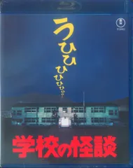2025年最新】学校の怪談dvdの人気アイテム - メルカリ