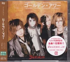 ゴールデンボンバー / ゴールデン・アワー ～下半期ベスト2010～ / 通常盤 / CD / V系 / ビジュアル系