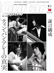 【中古】ギターマガジン 付録付)Guitar magazine 2024年6月号 ギターマガジン