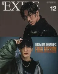 【中古】月刊EXILE セット)月刊EXILE 2017年 12冊セット