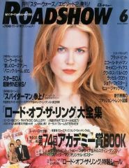 【中古】ホビー雑誌 付録付)ROADSHOW 2002年6月号 ロードショー