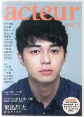 【中古】ホビー雑誌 acteur 2014年3月号 No.40