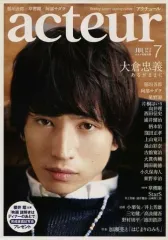 【中古】ホビー雑誌 acteur 2013年7月号 No.36 アクチュール