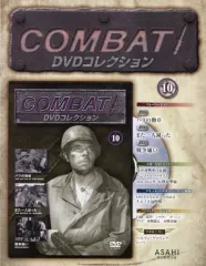 ★レア★コンバットDVDコレクション　全巻シリーズガイド付 コンバット！DVDコレクション｜定期購読 - 雑誌のFujisan