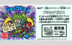 【中古】ビックリマンシール No.22[擬似角プリズム]：ブラックゼウス