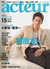 【中古】ホビー雑誌 acteur 2009/6 No.15 アクチュール