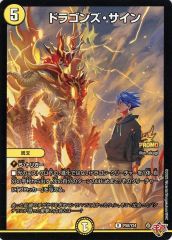 デュエマ ドラゴンズサイン【プロモ】【P58/Y24】 - メルカリ