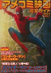 [중고] 영화 비보 별책 영화 비보 아메코미 영화 완전 가이드 2017