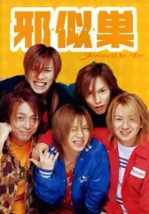 2025年最新】janne da arc グッズの人気アイテム - メルカリ