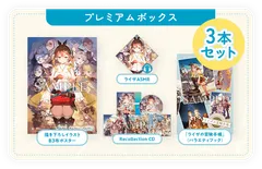 ライザのアトリエ ~秘密トリロジー~ DX プレミアムボックス PS5版