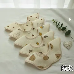 よだれかけ　スタイ　ベビースタイ　防水　360度　新品　女の子　男の子　まとめ売り　ガーゼ　花型　赤ちゃん　回転　ベビー用品　お食事エプロン　エプロン　よだれカバー　つけ襟　ベビー用品　ベビー服　お食事スタイ　ベージュ　くま　にじ　レモン　ハートRセット
