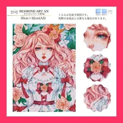 【スタッフおすすめ！】AN-diaart ダイヤモンドアート キット A3 スクエアビーズ かわいい バラ ピンク AM-164