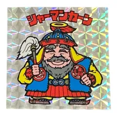 【完品級】ビックリマン 旧シリーズ ロッテ 悪魔VS天使シール シャーマンカーン 銀プリズム仕様 完品