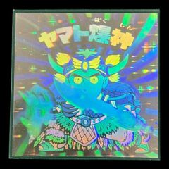 ビックリマンシール “3大ホロ”屈指の人気シール ヤマト爆神 ホログラム 