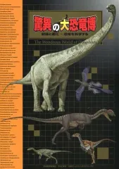 2025年最新】驚異の大恐竜博の人気アイテム - メルカリ