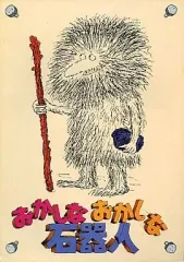 おかしなおかしな石器人 ジャックと悪魔の国 DVD セル商品 名作2枚セット おかしなおかしな石器人 ジャックと悪魔の国 DVD セル商品 名作2枚