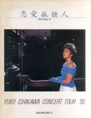 2025年最新】石川優子 恋愛孤独人の人気アイテム - メルカリ