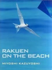 RAKUEN 三好和義￼￼ポストカードブック - メルカリ