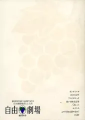 【中古】パンフレット ≪パンフレット(舞台)≫ パンフ)劇団四季創立50周年記念 自由劇場柿落し公演