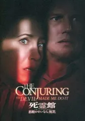 2025年最新】死霊館 悪魔のせいなら、無罪。の人気アイテム - メルカリ